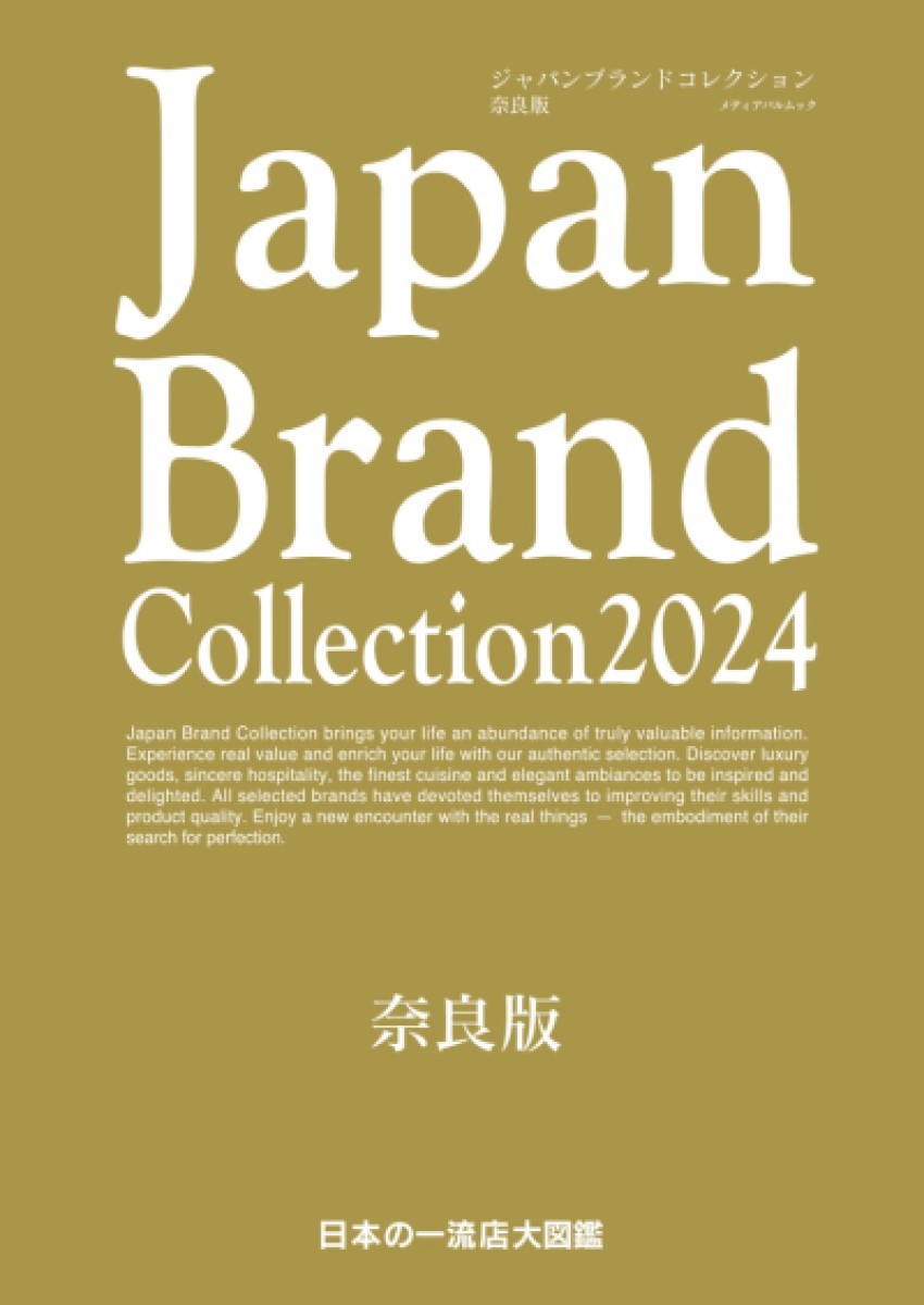 Japan Brand Collection 2024 奈良版