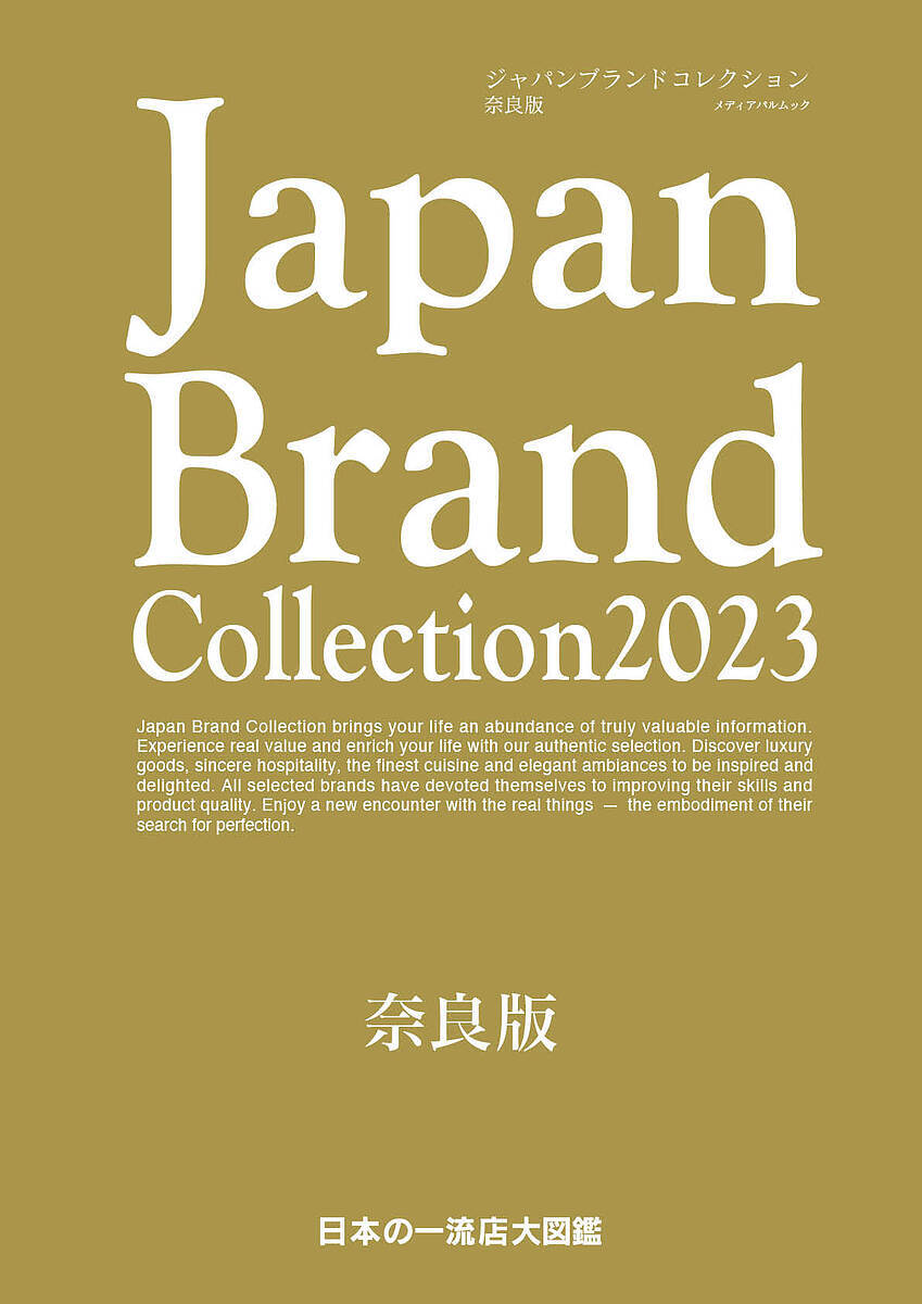 Japan Brand Collection 2023 奈良版