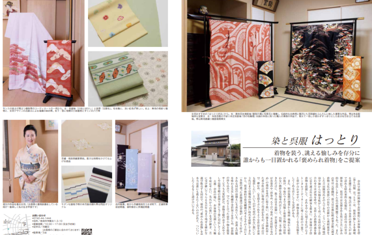 染と呉服はっとりの店舗紹介誌面