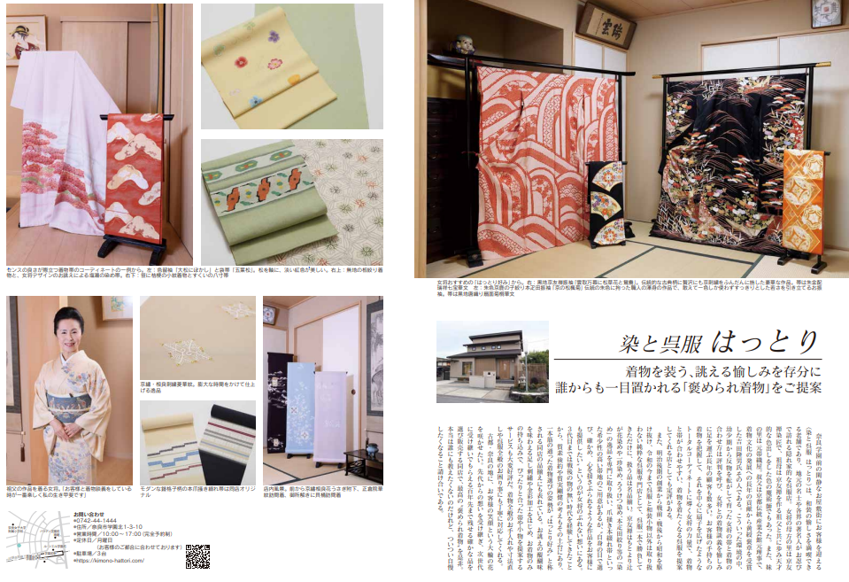 染と呉服はっとりの店舗紹介誌面