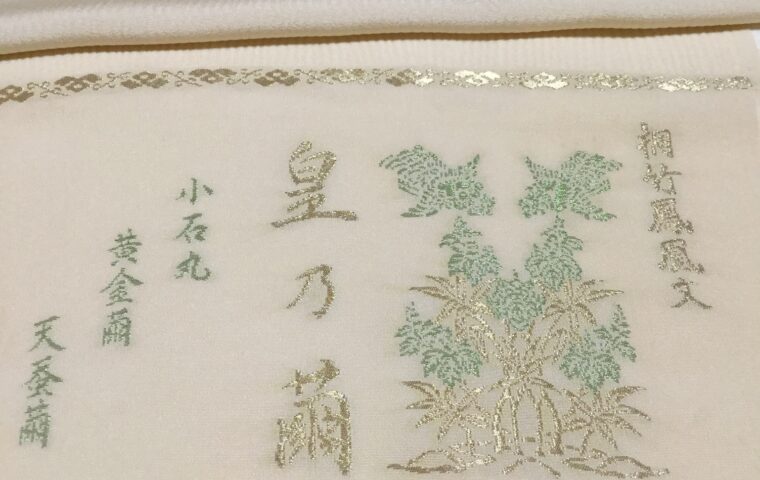 小石丸・黄金繭・天蚕繭使用「皇乃蘭」梢竹鳳凰文袋帯｜染と呉服はっとり