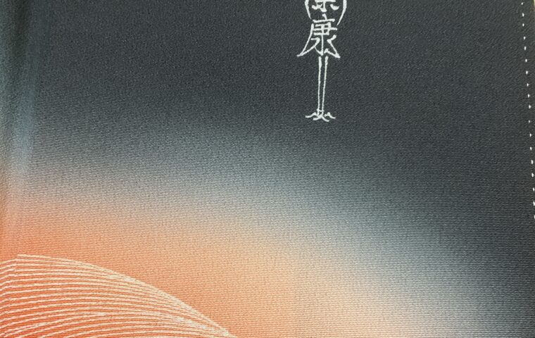 着物　家紋　宗康